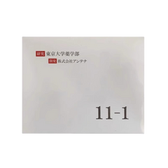 ANTENNA 11-1 東京大学薬学部研究  株式会社アンテナ