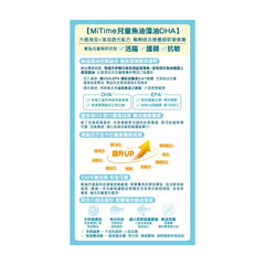 MiTime兒童魚油藻油DHA 60粒 全面活腦 超前啟蒙