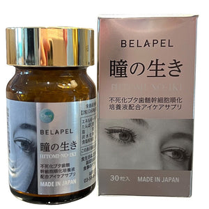 BELAPEL牙髓美容眼丸保護視力美眼改善眼白髮黃 來自日本 HALOHK