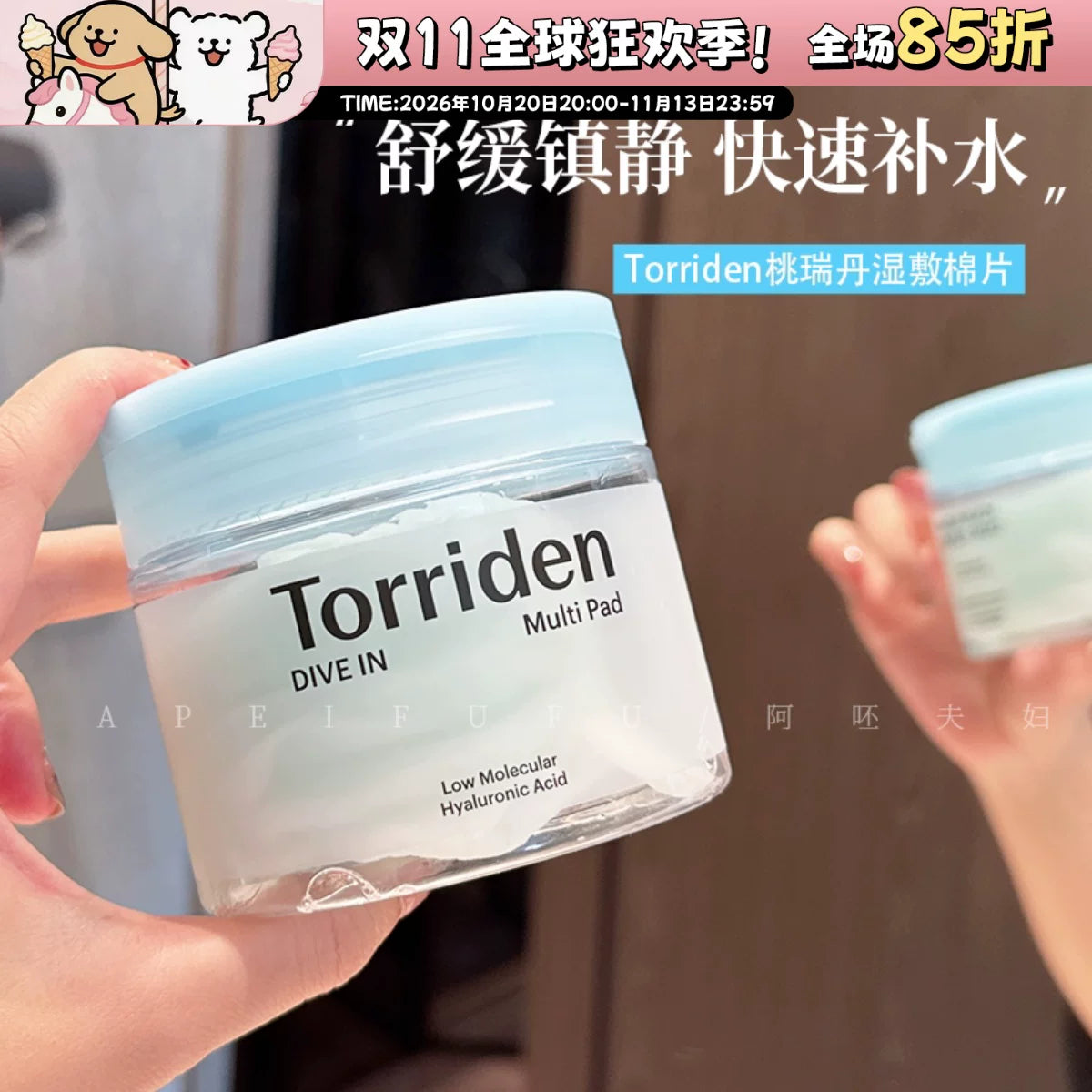 TORRIDEN 5D玻尿酸深層補水爽膚棉片 韓國製 80片裝