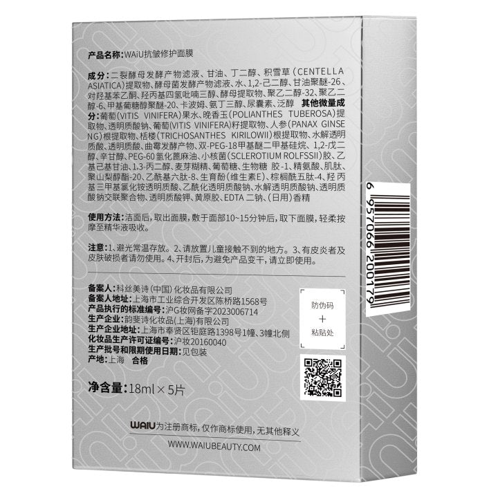 WAiU Anti-Wrinkle and Repairing Mask